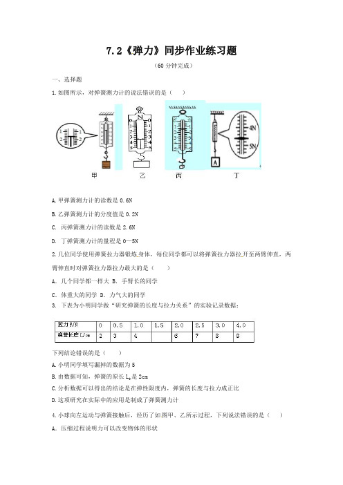 人教版八年级物理下册7.2《弹力》同步作业练习题(含答案)