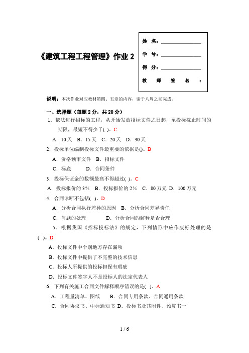 广播电视大学形成性考核建筑工程项目管理作业2答案