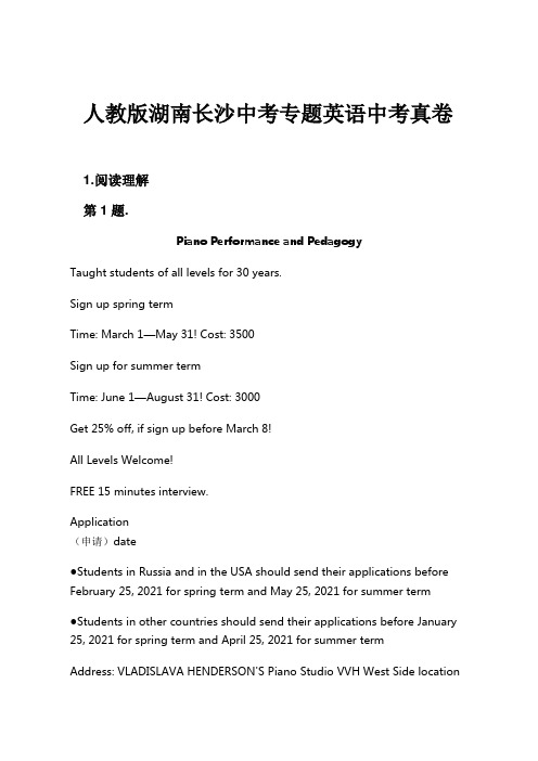 人教版湖南长沙中考专题英语中考真卷试卷及解析