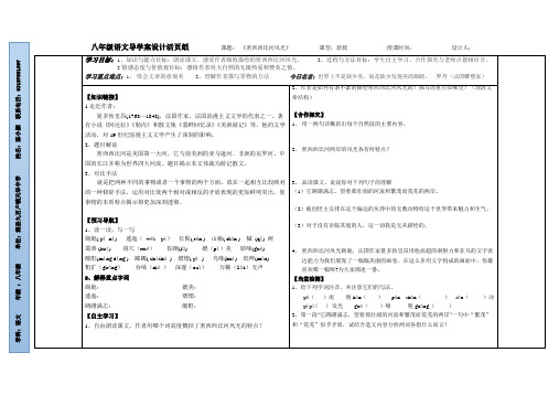 密西西比河风光导学案