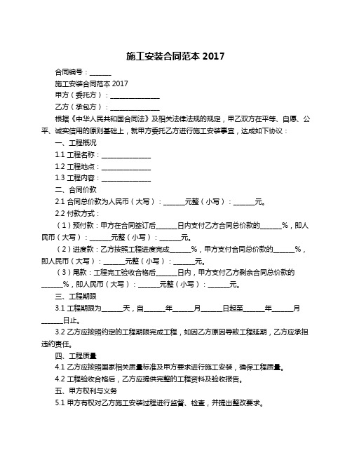 施工安装合同范本2017