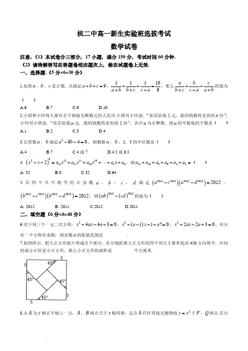 浙江省杭州第二中学2022-2023学年高一上学期分班考数学试题及参考答案