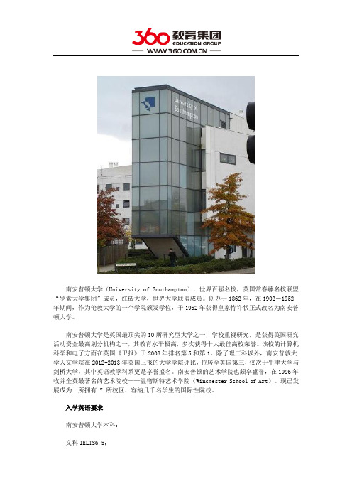 南安普顿大学入学英语要求