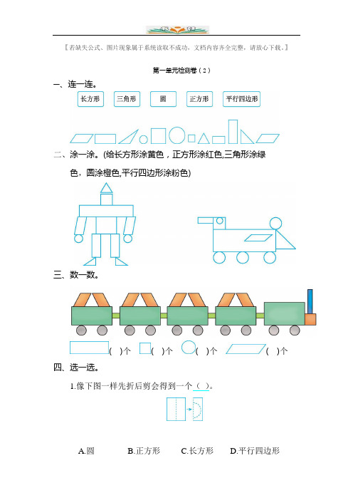 人教版一年级数学下册第一单元测试卷及答案(共6套)