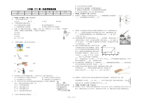 广州市八年级(下)第一次段考物理试卷含答案