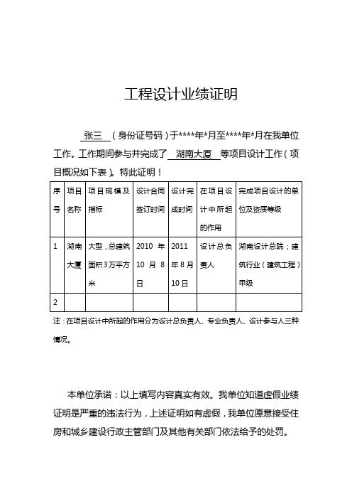 工程设计业绩证明