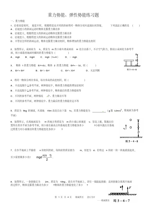 重力势能、弹性势能练习题