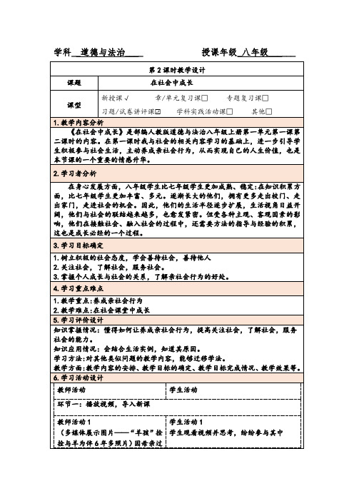 在社会中成长+教案 部编版道德与法治八年级上册