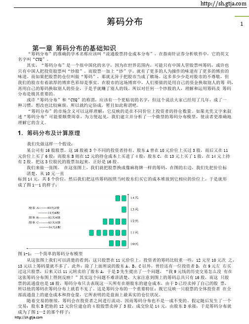 股票技术分析之筹码分布_部分1