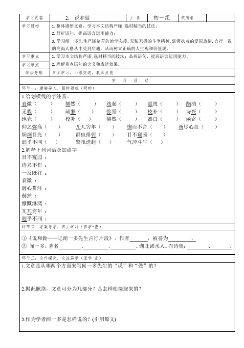 七年级《说和做》导学案及答案