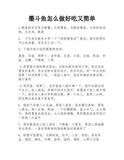 墨斗鱼怎么做好吃又简单