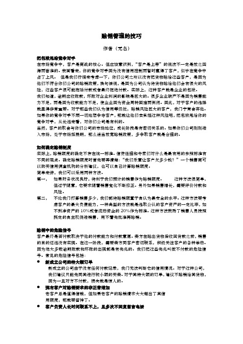 赊销管理的技巧