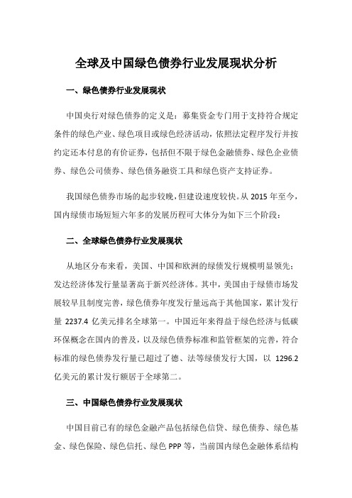 全球及中国绿色债券行业发展现状分析