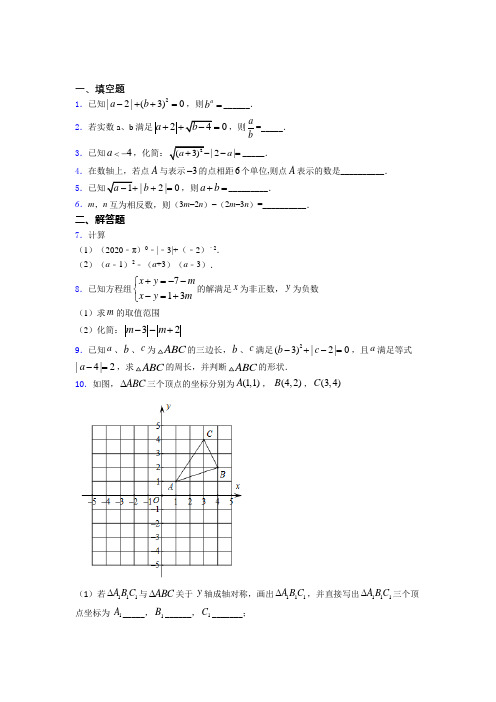 语法知识—有理数的易错题汇编附解析