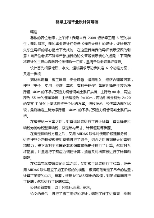 桥梁工程毕业设计答辩稿