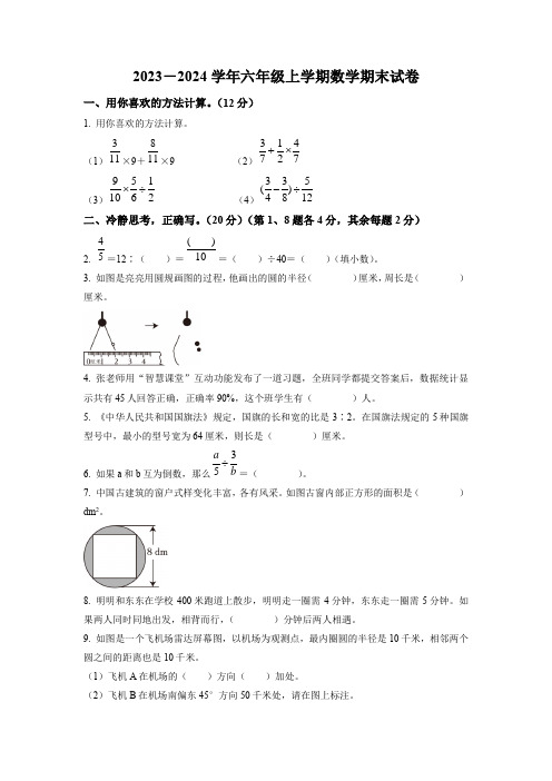 人教版数学六年级上册《期末考试卷》有答案解析