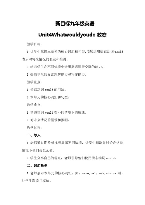 新目标九年级英语Unit4Whatwouldyoudo教案