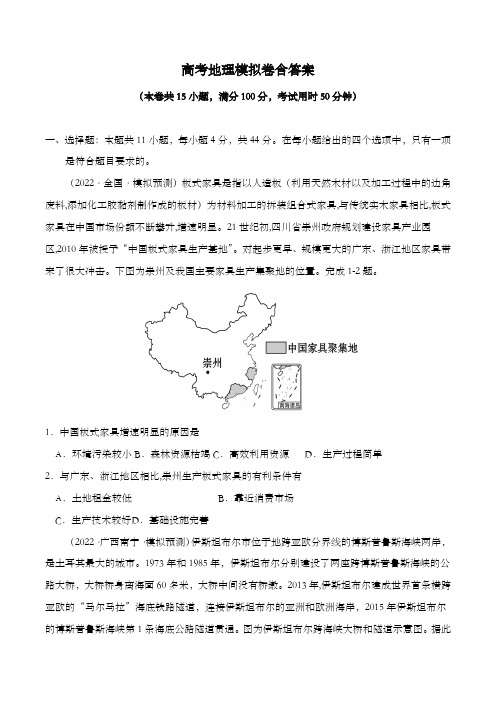 高考地理模拟卷含答案