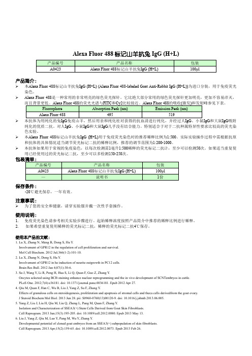 AlexaFluor488标记山羊抗兔IgG（HL）