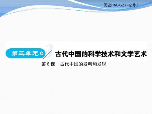 2017-2018学年高中历史必修三(人教版)课件：第3单元 (共233张PPT)