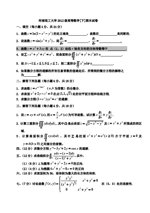 河南理工大学高等数学下试题及答案