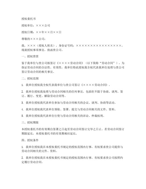 签劳动合同授权委托书