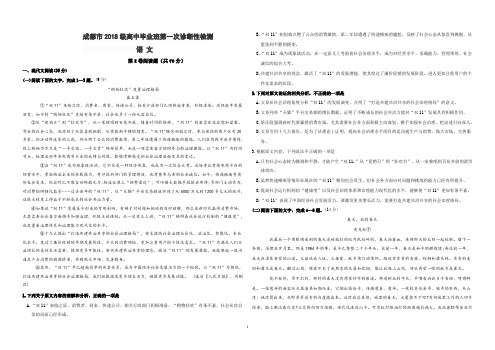 2018届成都一诊语文试题及答案(word清晰版)