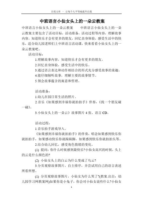 中班语言小仙女头上的一朵云教案