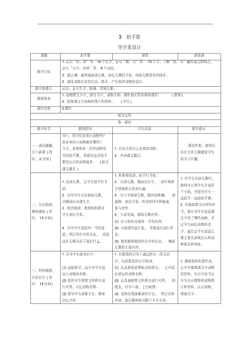 二年级上册语文导学案-3《拍手歌》人教(部编版)