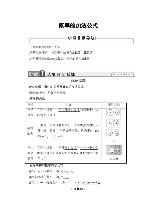 高中数学人教B版必修3学案3.1.4 概率的加法公式 Word版含解析