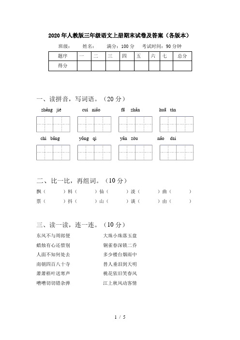 2020年人教版三年级语文上册期末试卷及答案(各版本)