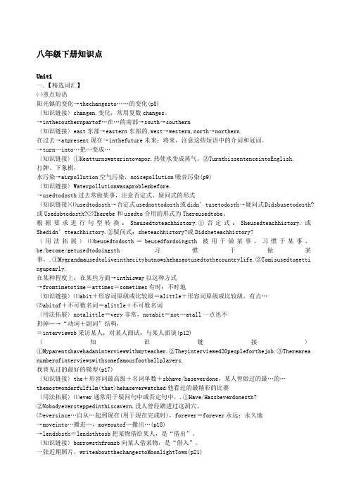 牛津英语八年级下册知识点梳理汇总