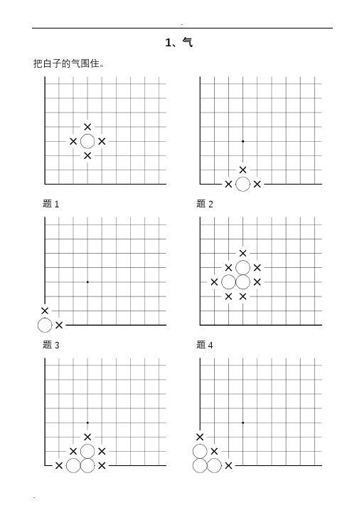 速成围棋入门篇(上)答案