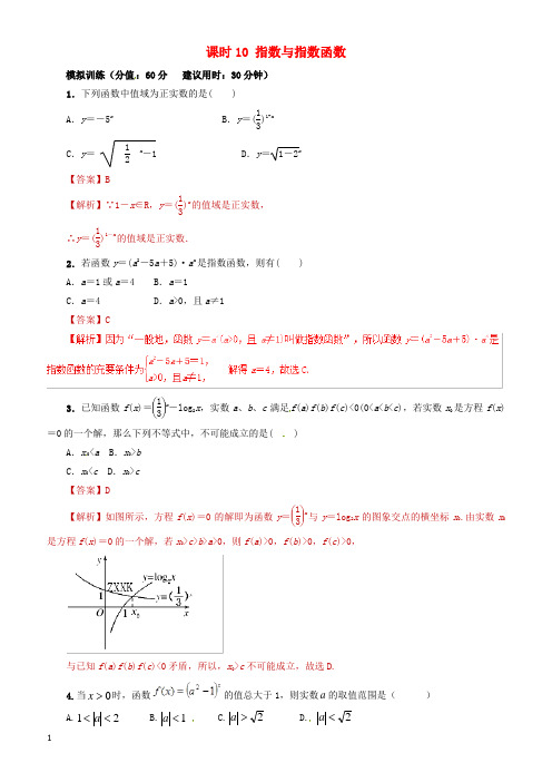 2019年高考数学(文科)单元滚动精准测试卷  课时10指数与指数函数-有答案