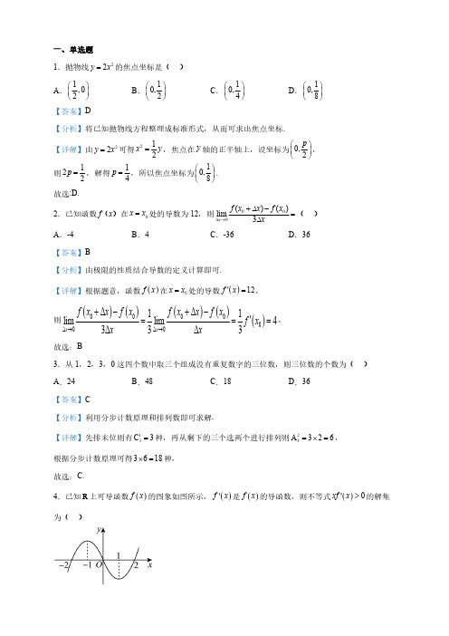 湖北省高二下学期期中联考数学试题(解析版)