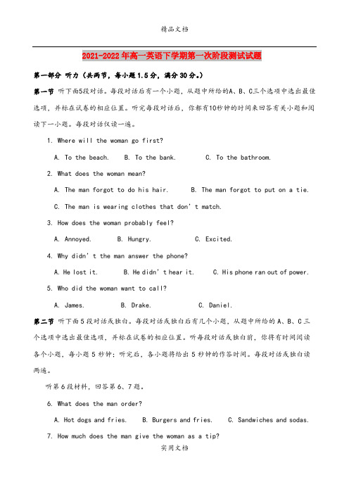 2021-2022年高一英语下学期第一次阶段测试试题