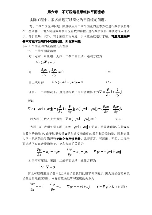 流体力学 6章讲稿