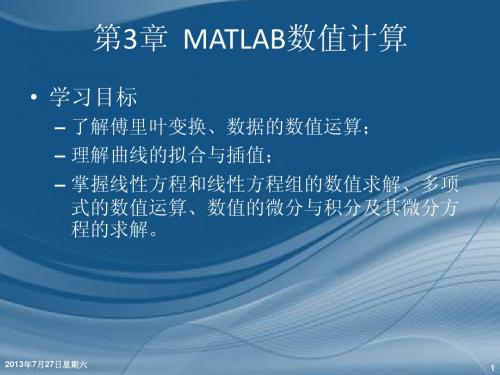 第3章 MATLAB数值计算