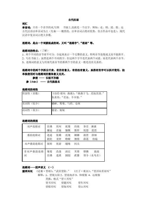 全国通用考研古代汉语最全笔记