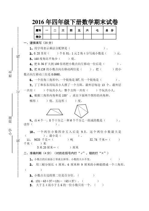 人教版2017年四年级下册数学期末试卷及复习资料