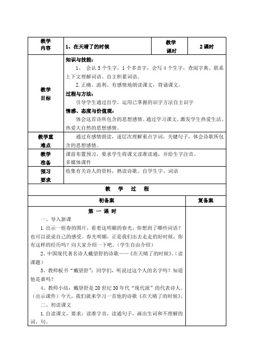 五年级下册语文教案