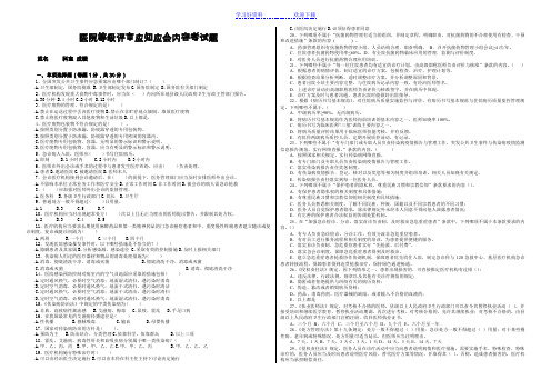 医院等级评审应知应会测试题