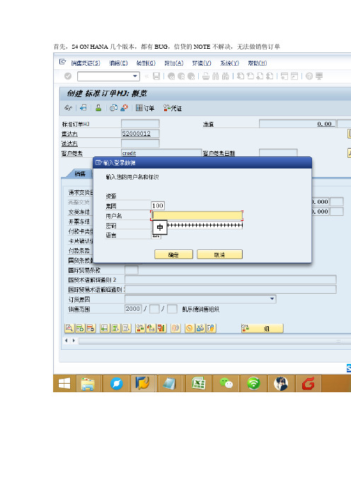 SAP培训SD模块课程第65：S4里如何配置和使用信贷管理