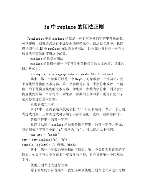 js中replace的用法正则