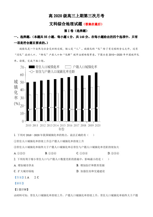 四川省2022-2023学年高三上学期12月月考文综地理试题含解析