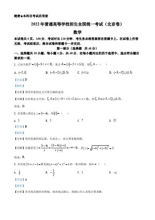 精品解析：2022年北京市高考数学试题(解析版)