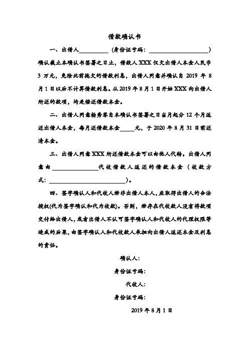 借款确认书