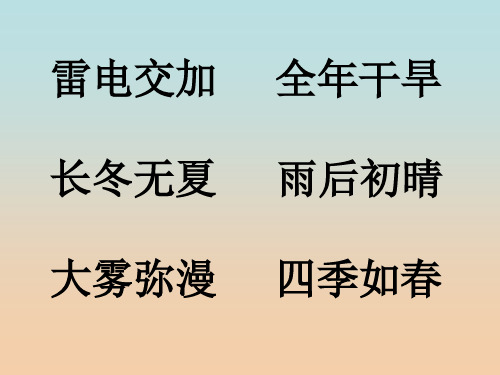 沪教版地理六年级下册3.2多样的气候(共22张PPT)