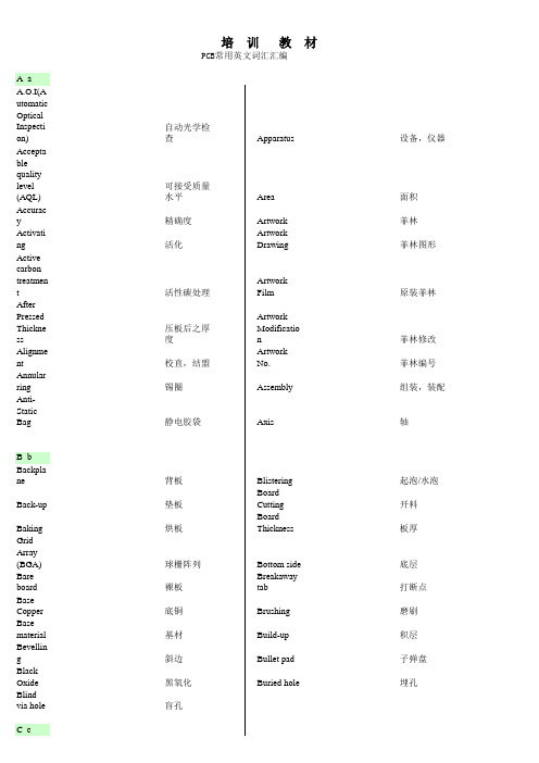 PCB常用英文词汇汇编