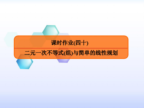 2020届赢在微点一轮总复习数学理 作业 (50) 精品优选公开课件